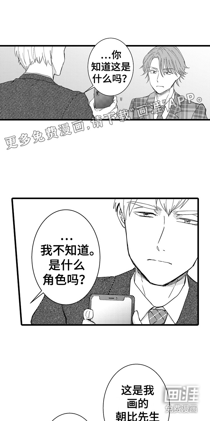 阿宅恋爱中 第34话 第17页
