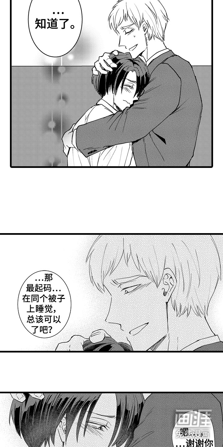 阿宅恋爱中 第33话 第18页
