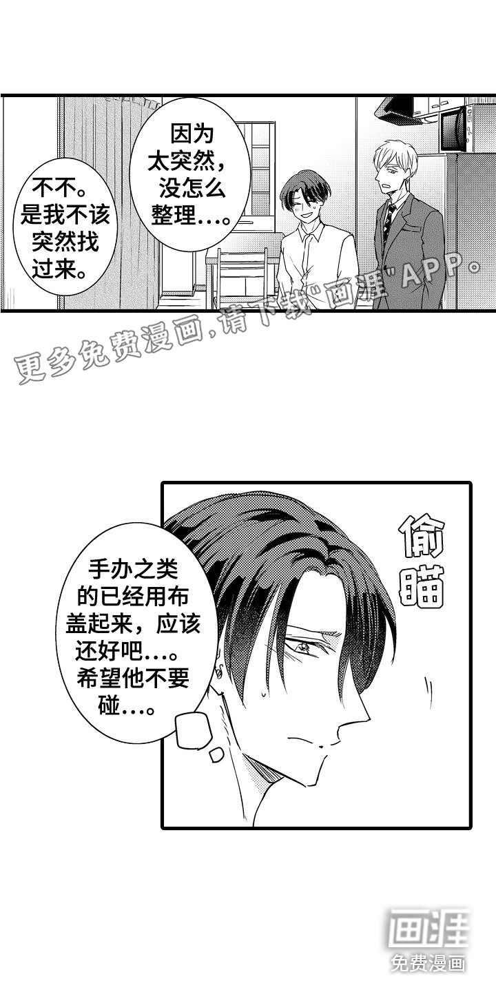 阿宅恋爱中 第32话 第14页
