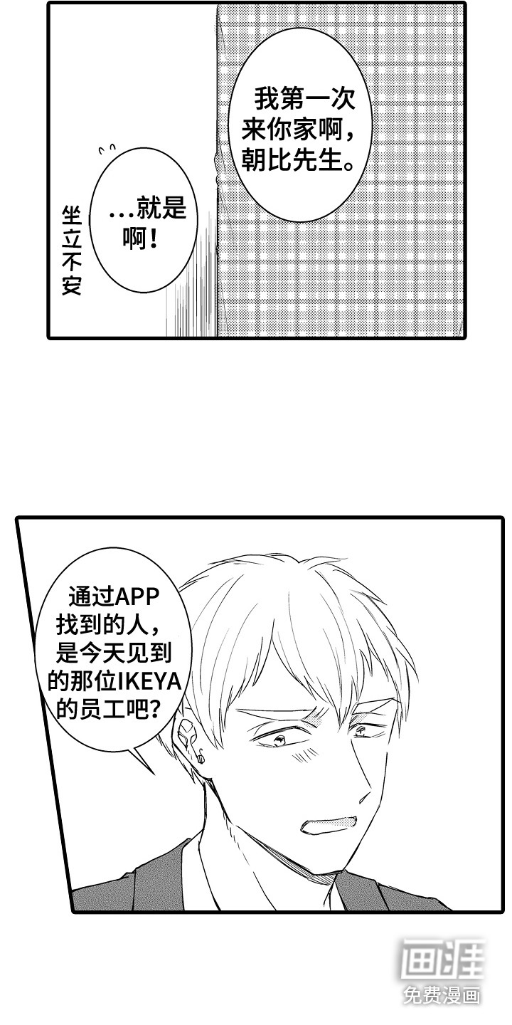 阿宅恋爱中 第32话 第15页
