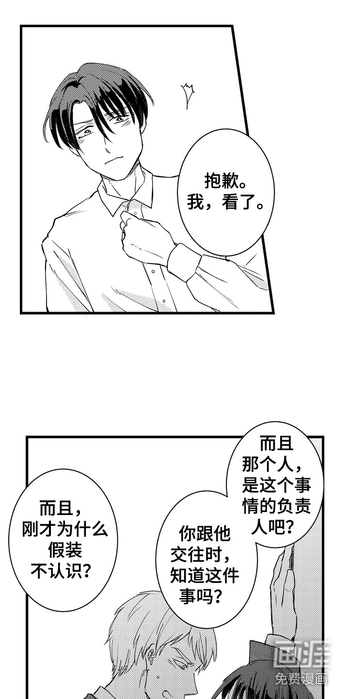 阿宅恋爱中 第32话 第16页