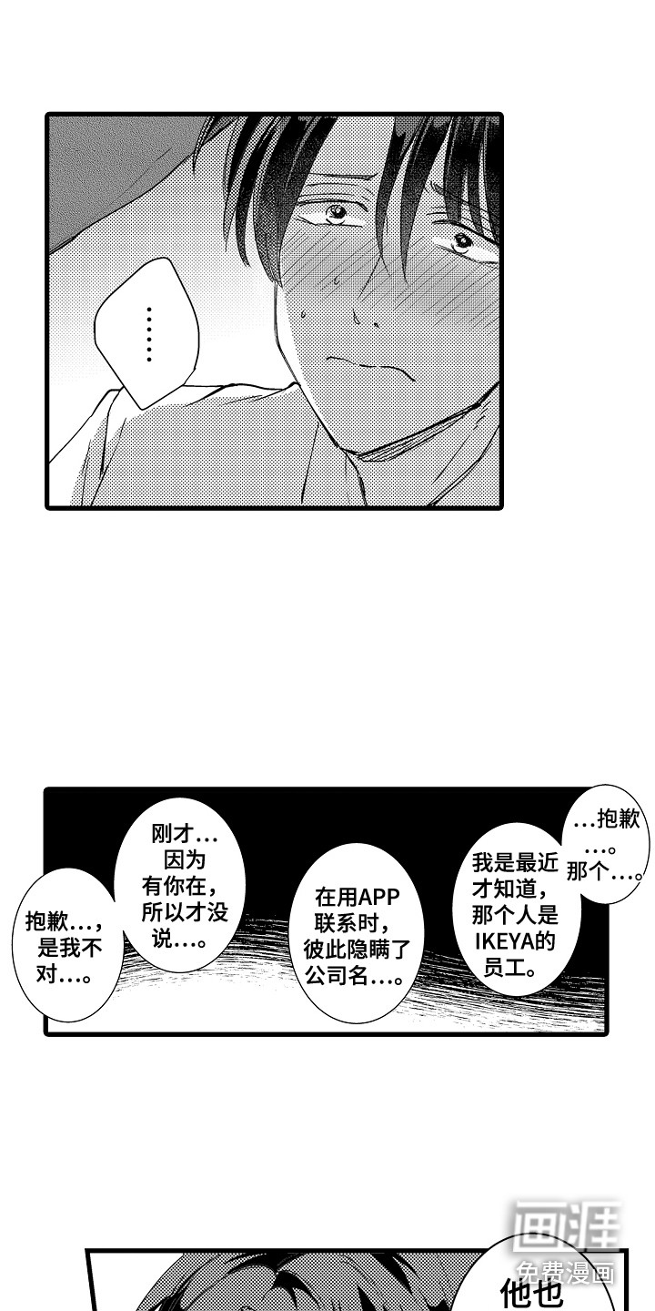 阿宅恋爱中 第32话 第18页