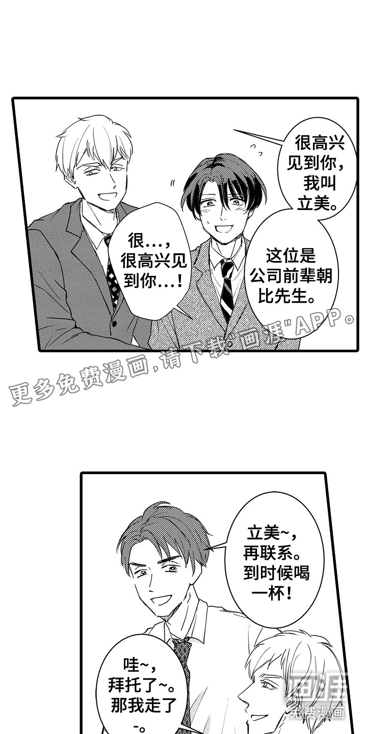 阿宅恋爱中 第30话 第16页