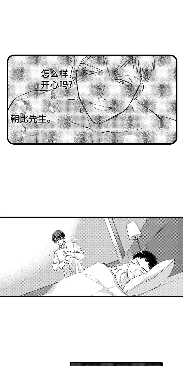 阿宅恋爱中 第38话 第1页
