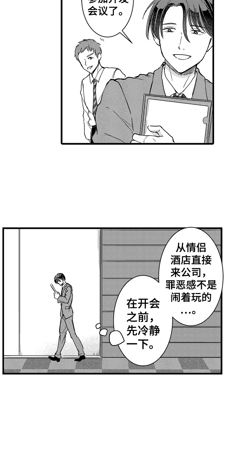 阿宅恋爱中 第38话 第4页