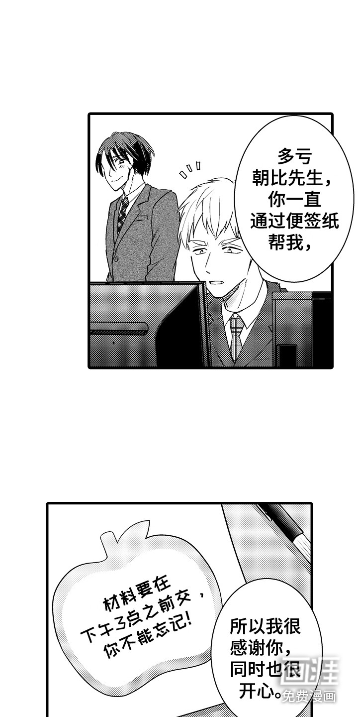 阿宅恋爱中 第38话 第8页