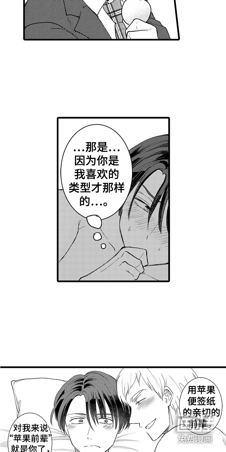 阿宅恋爱中 第38话 第10页