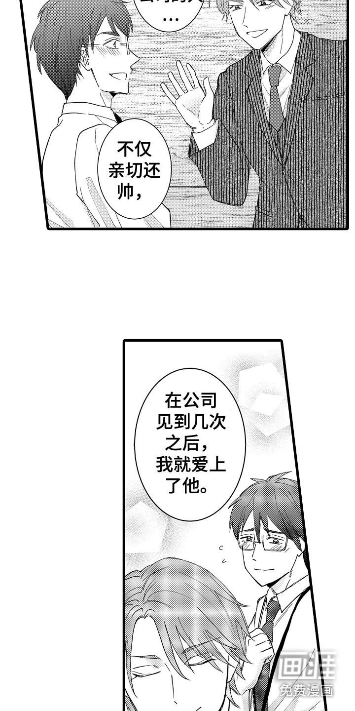 阿宅恋爱中 第37话 第11页
