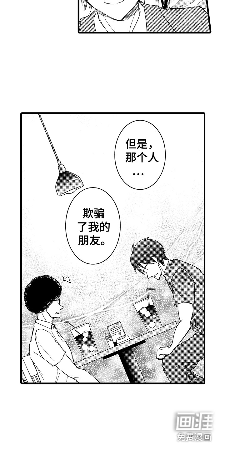 阿宅恋爱中 第37话 第12页
