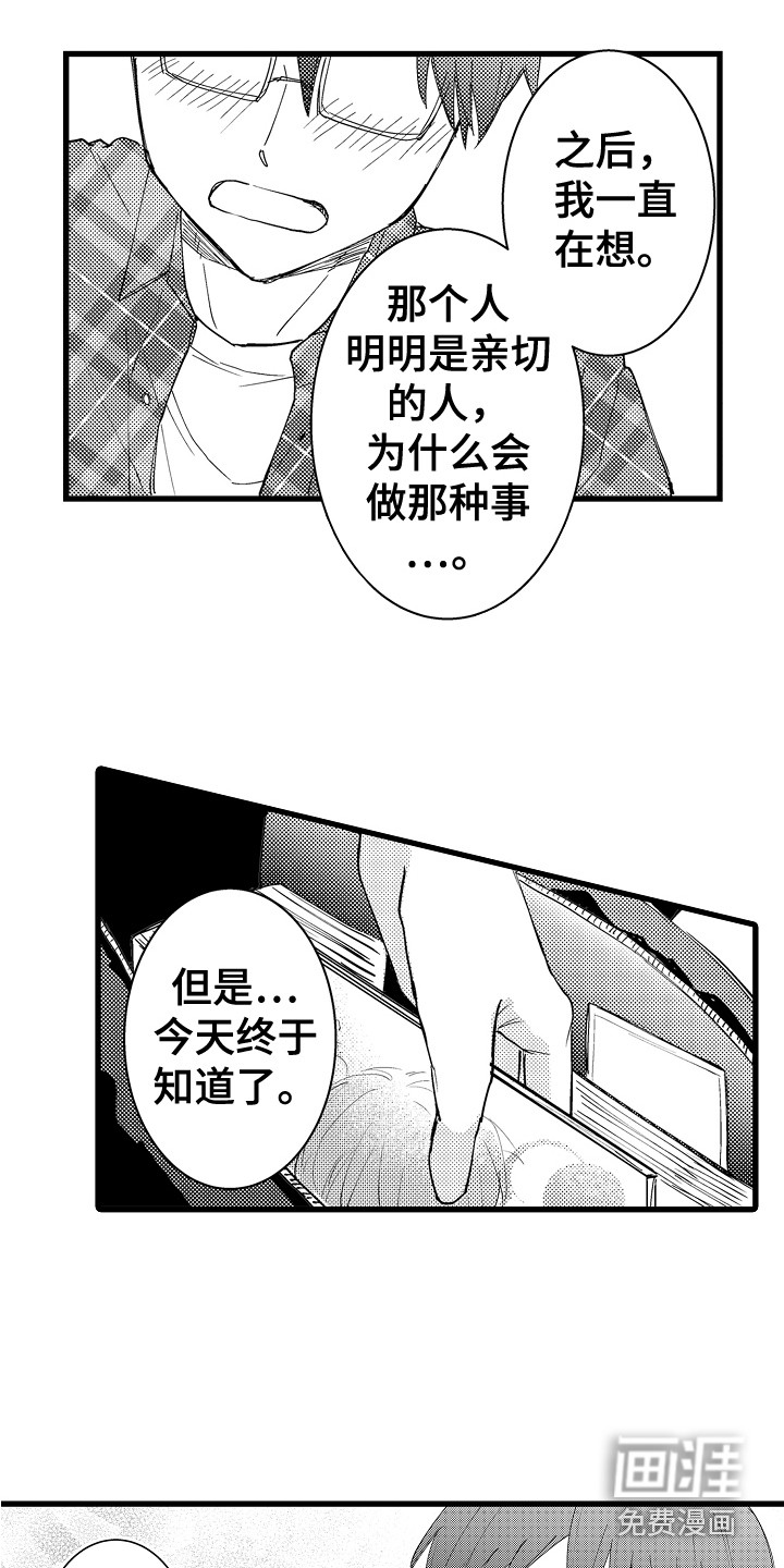 阿宅恋爱中 第37话 第13页