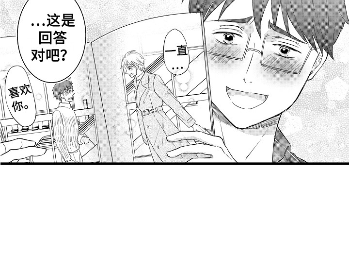阿宅恋爱中 第37话 第14页