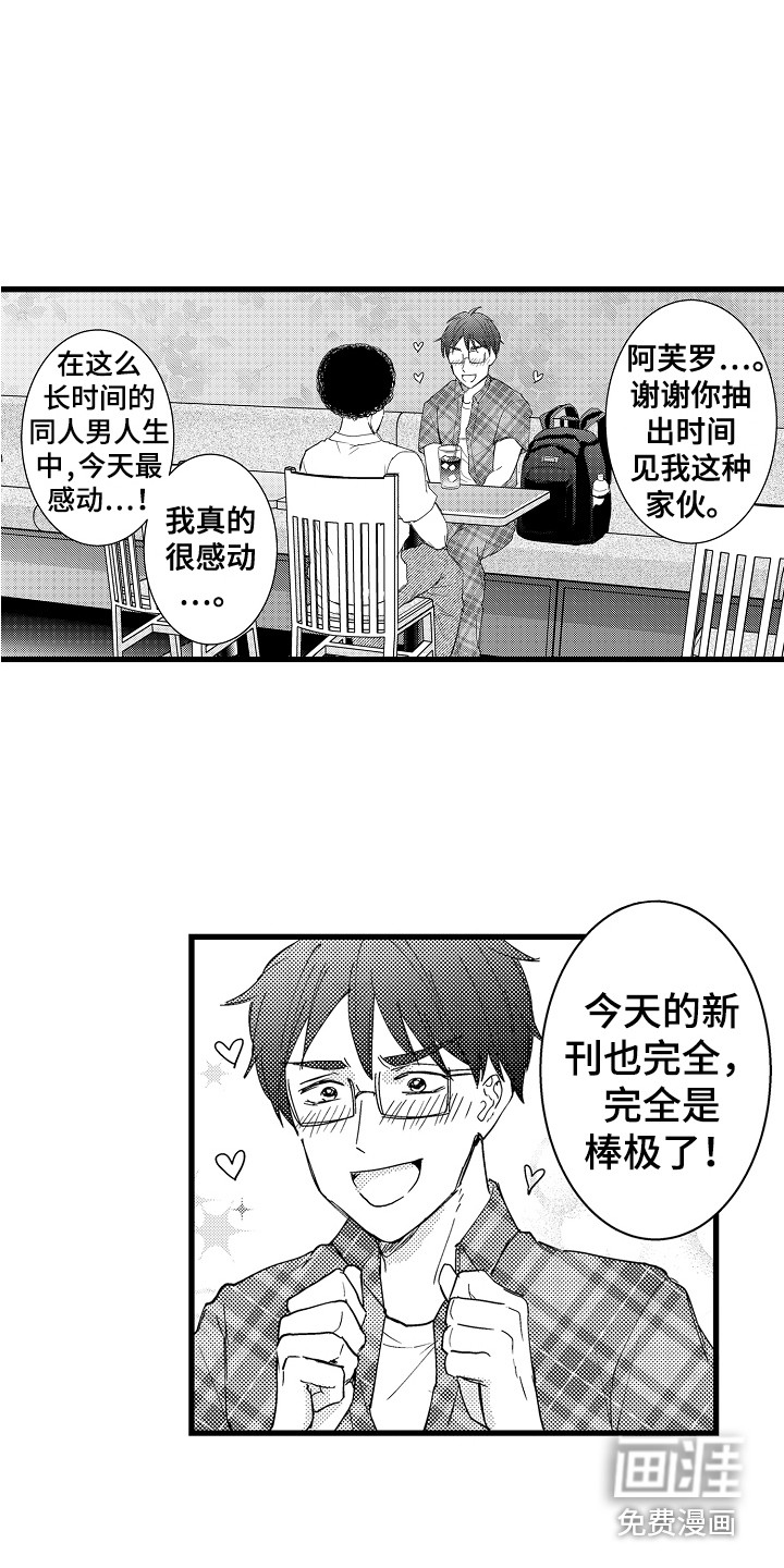 阿宅恋爱中 第37话 第5页