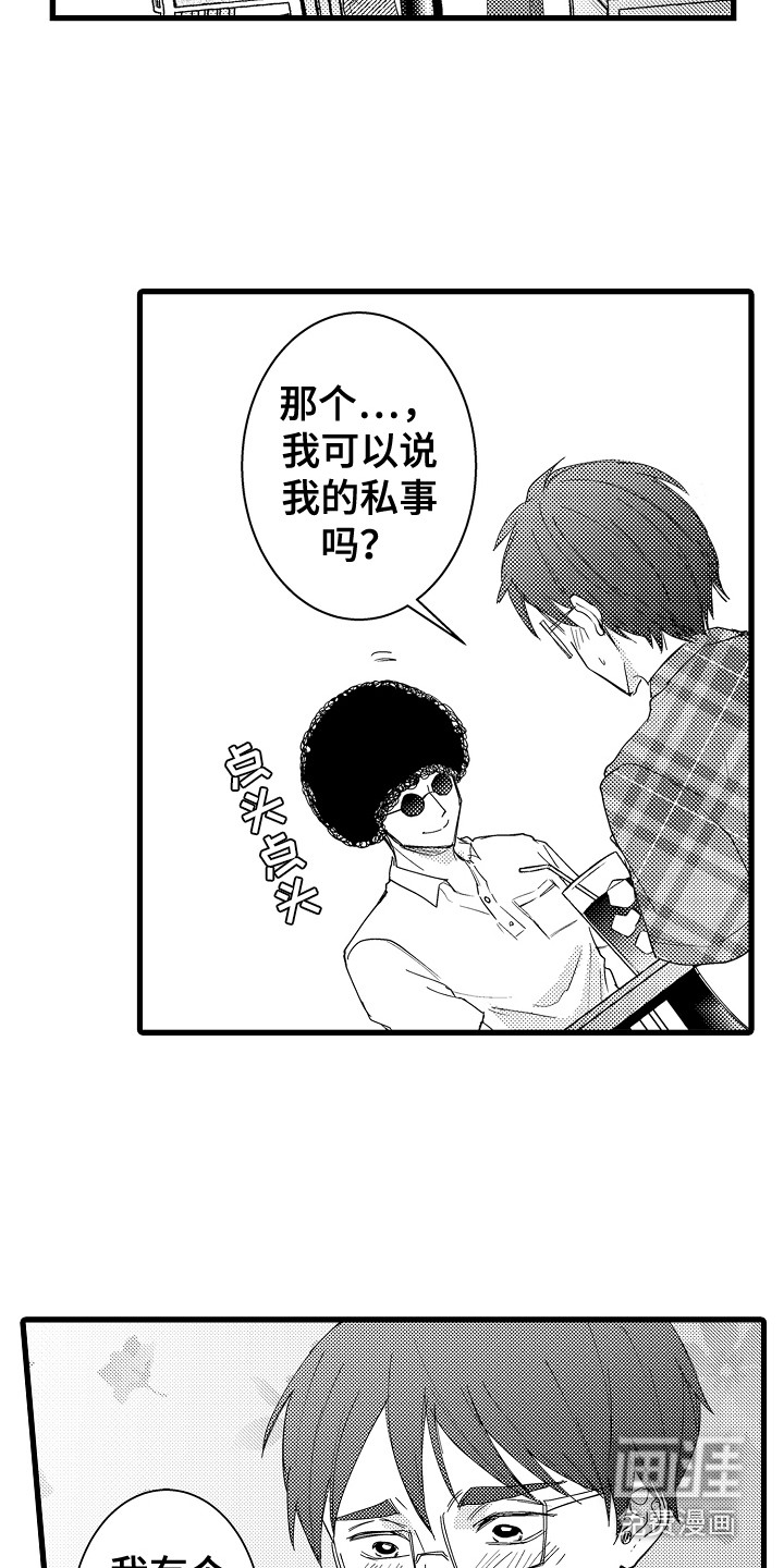 阿宅恋爱中 第37话 第7页