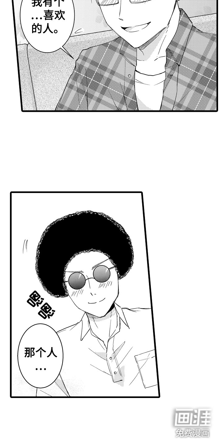 阿宅恋爱中 第37话 第8页