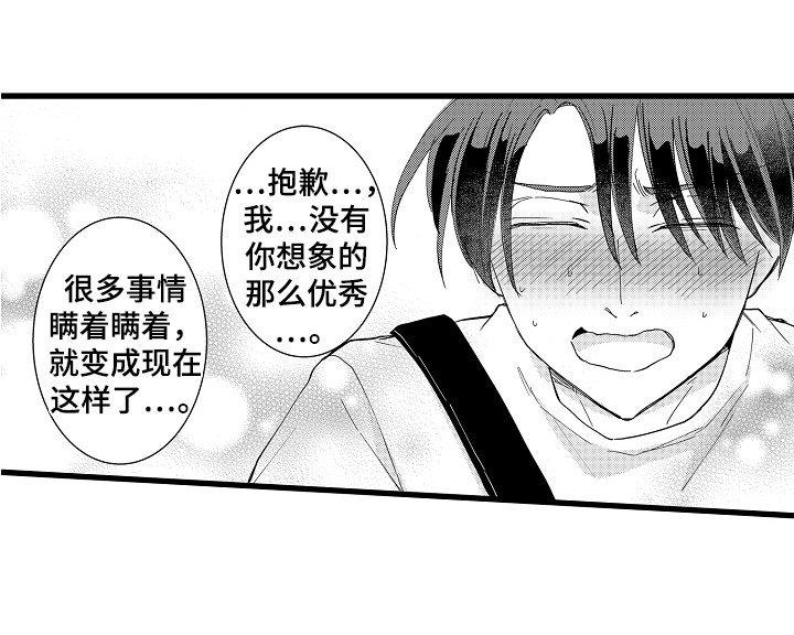 阿宅恋爱中 第36话 第15页
