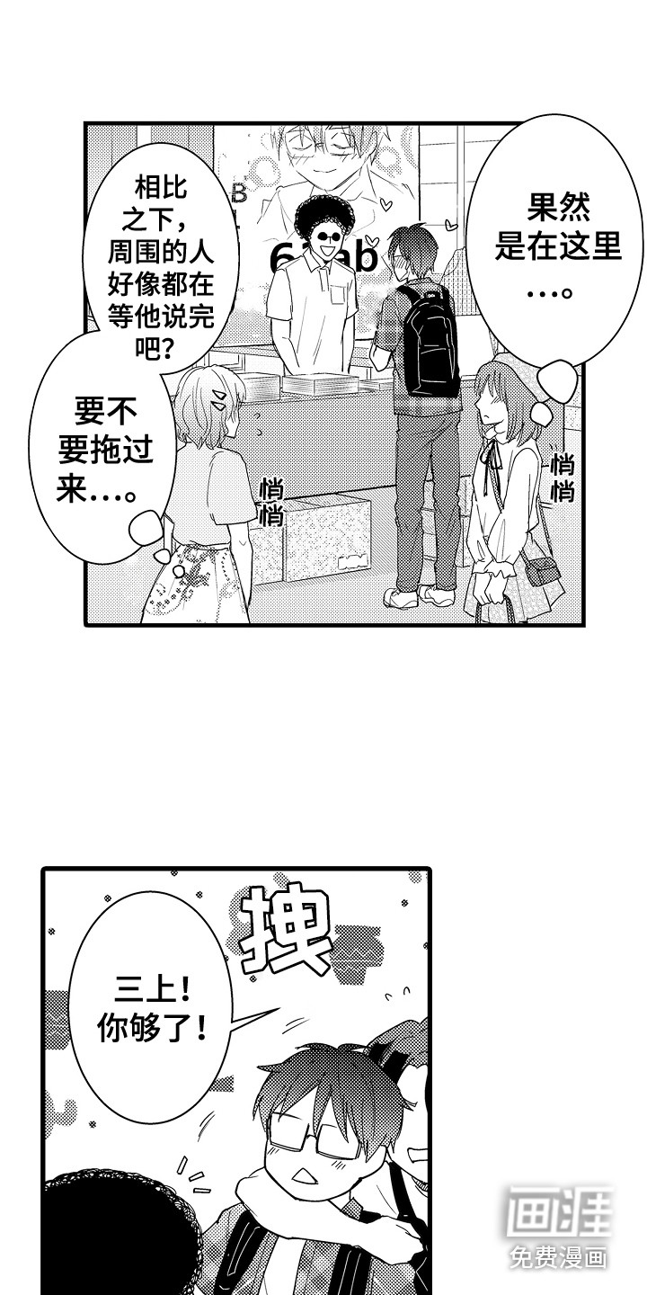 阿宅恋爱中 第36话 第4页