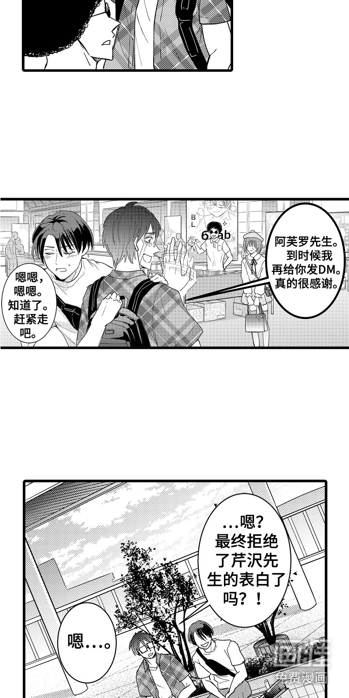阿宅恋爱中 第36话 第5页