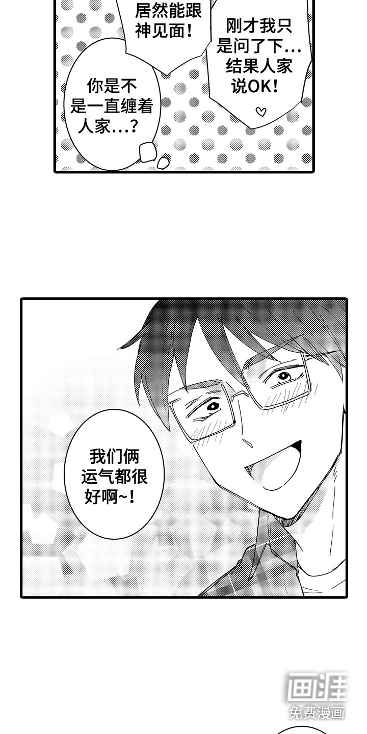 阿宅恋爱中 第36话 第9页