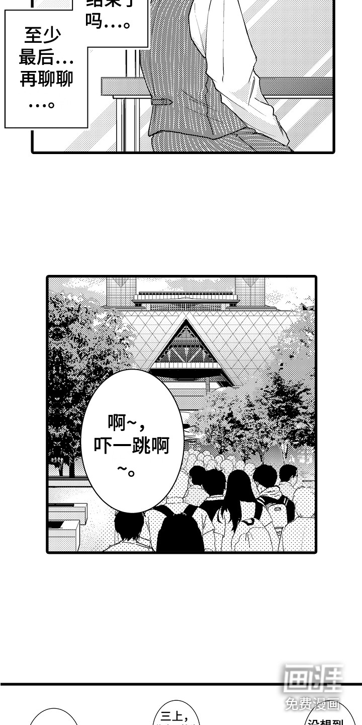 阿宅恋爱中 第35话 第11页