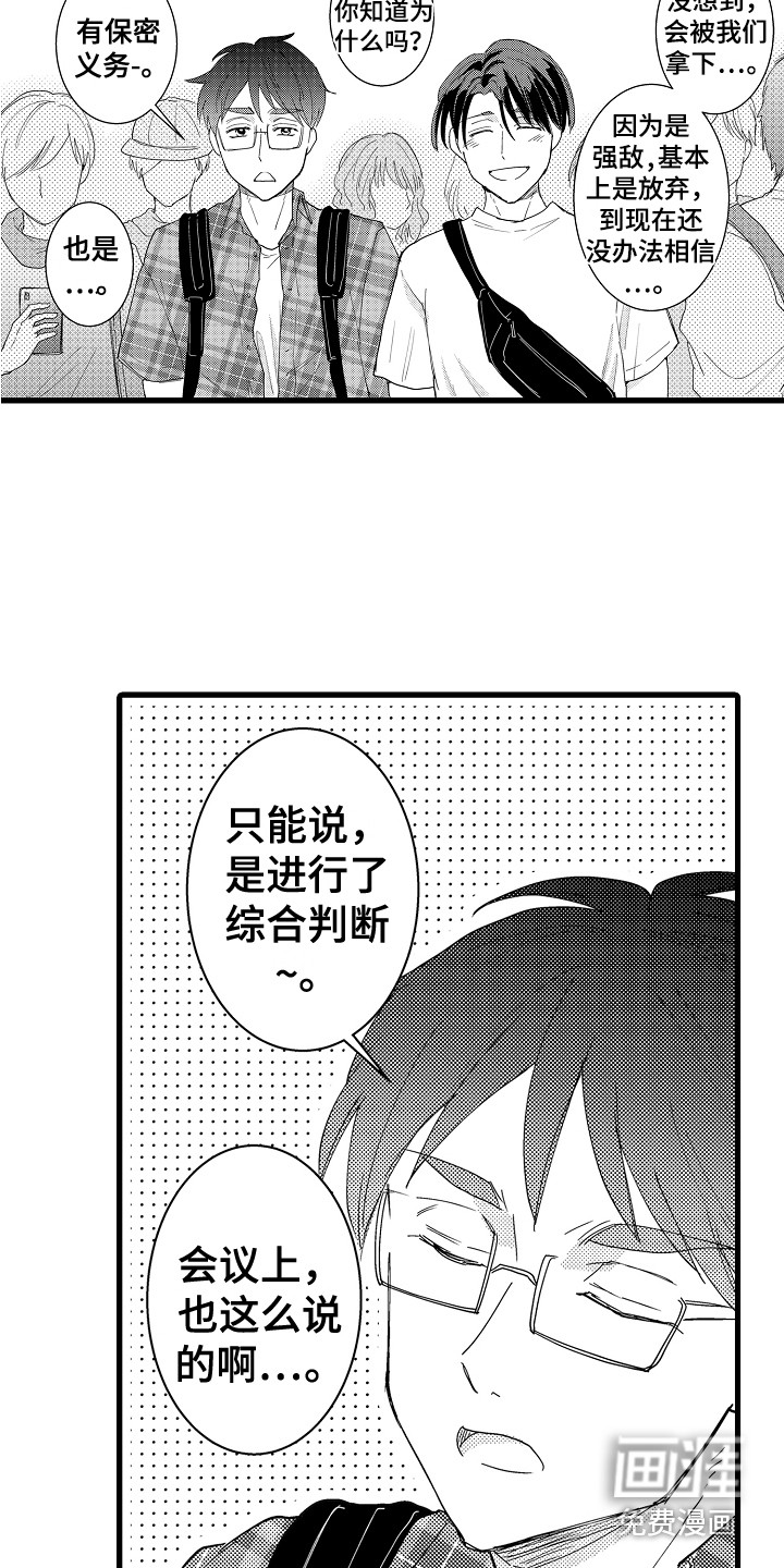 阿宅恋爱中 第35话 第12页