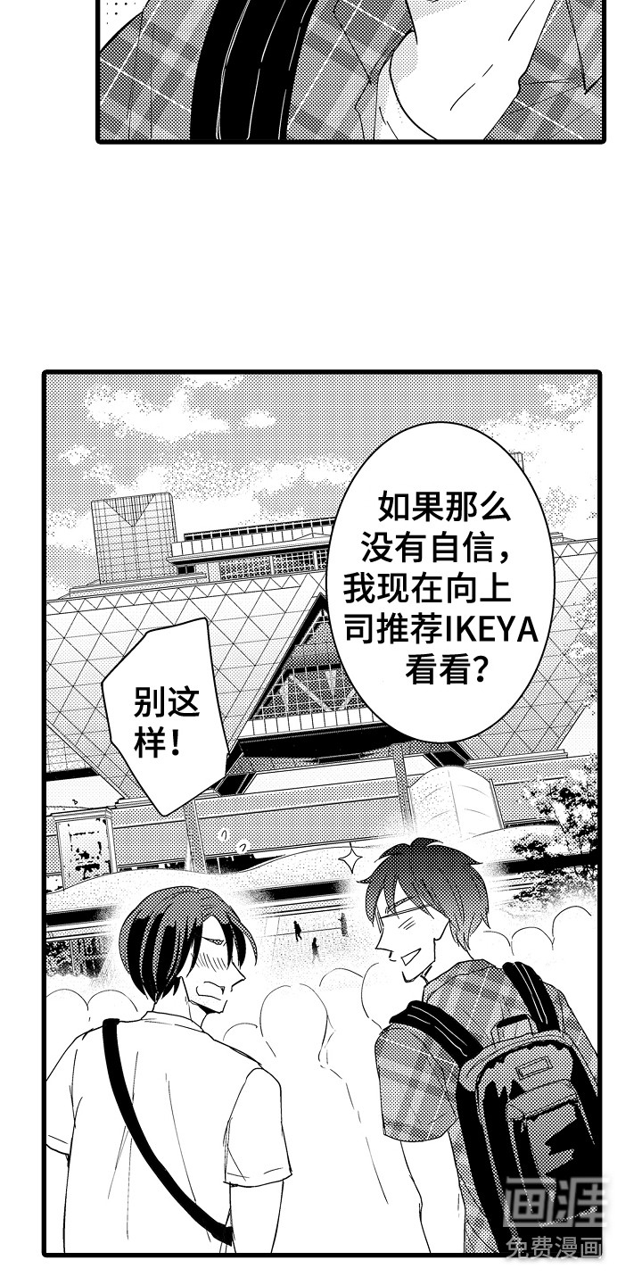 阿宅恋爱中 第35话 第13页