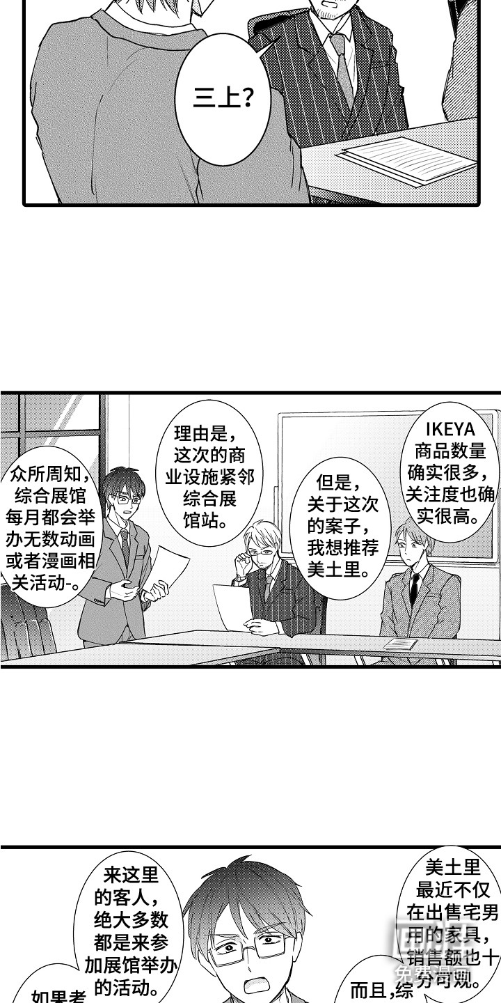 阿宅恋爱中 第35话 第17页