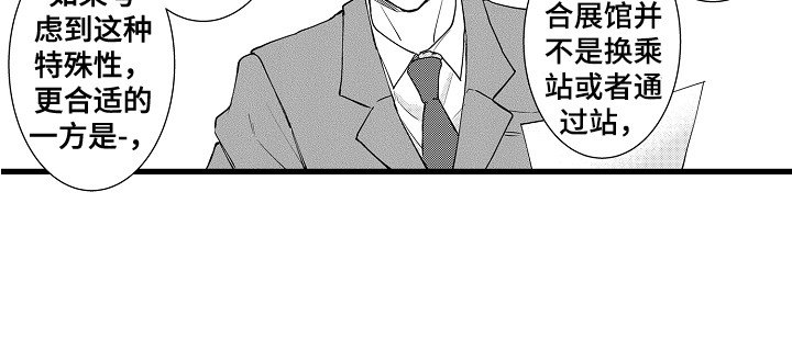 阿宅恋爱中 第35话 第18页