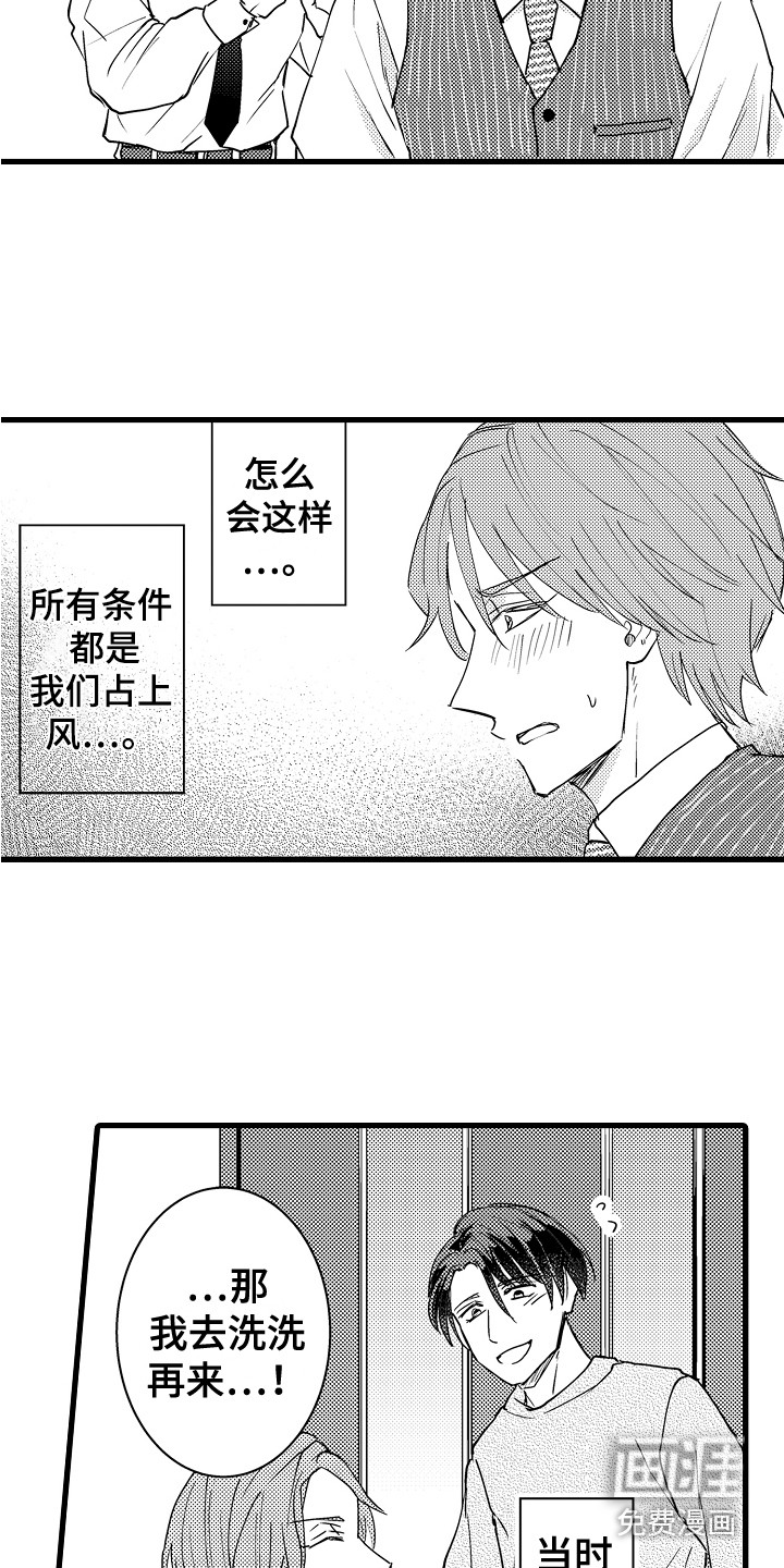 阿宅恋爱中 第35话 第8页