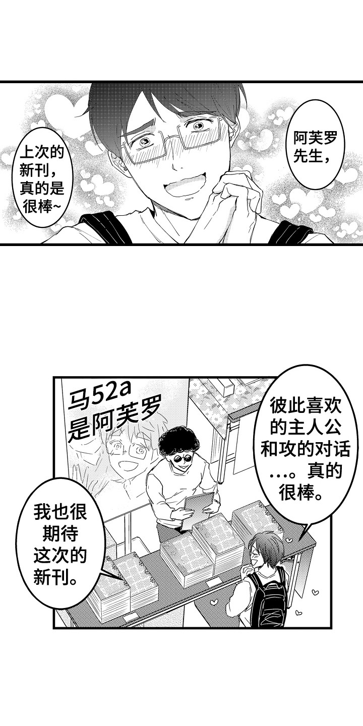 阿宅恋爱中 第33话 第1页