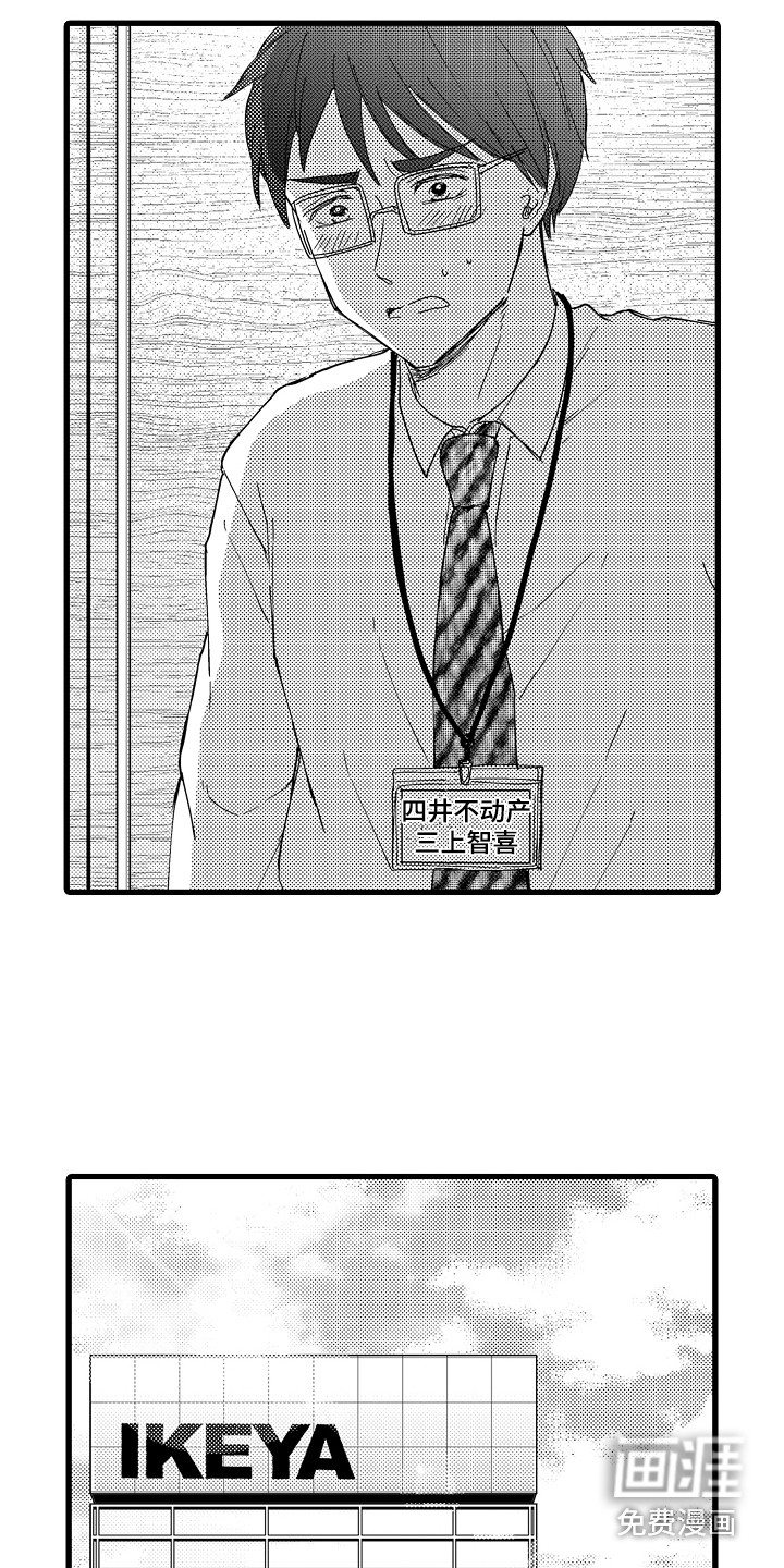 阿宅恋爱中 第33话 第11页
