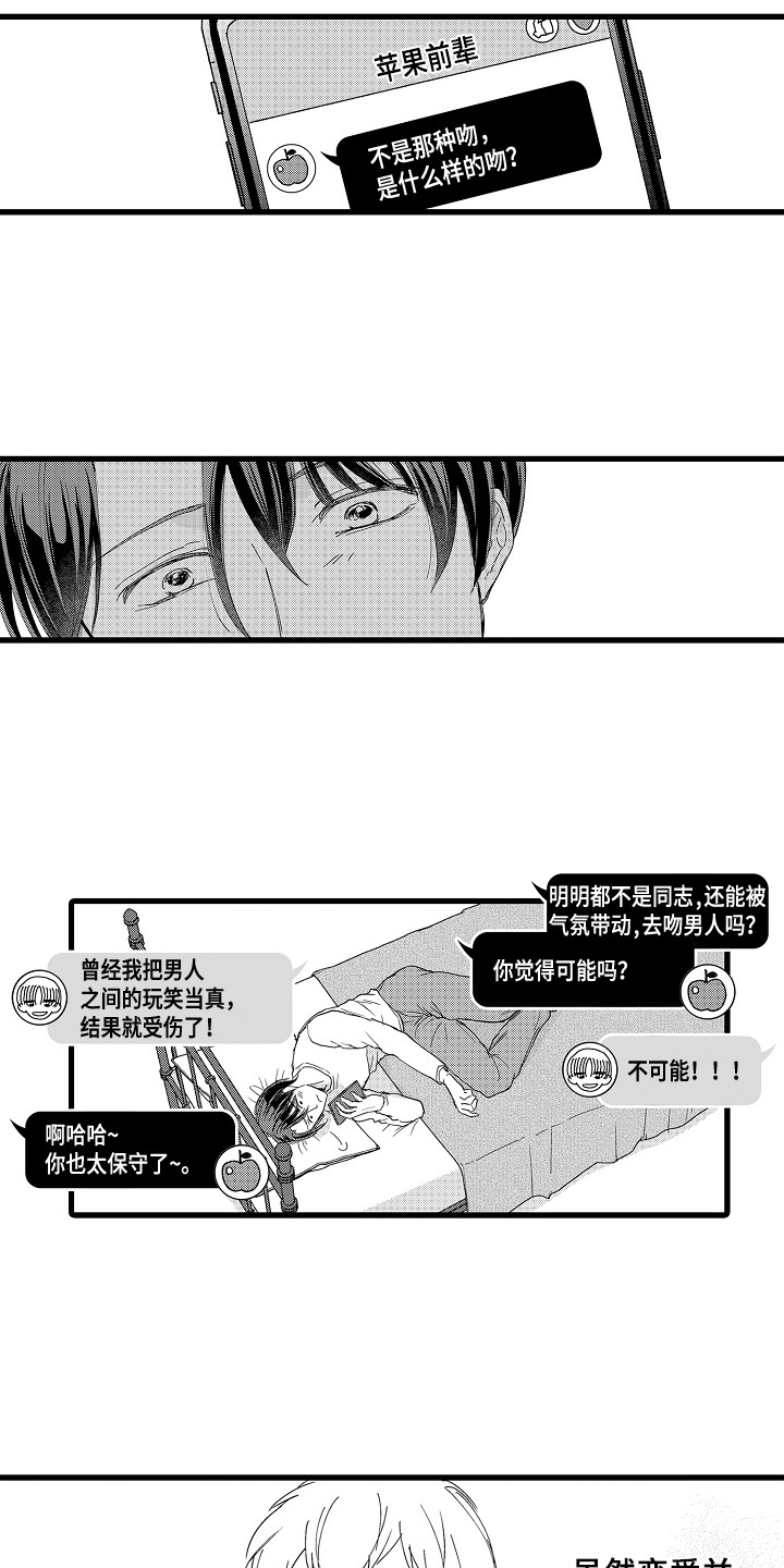 阿宅恋爱中 第33话 第3页