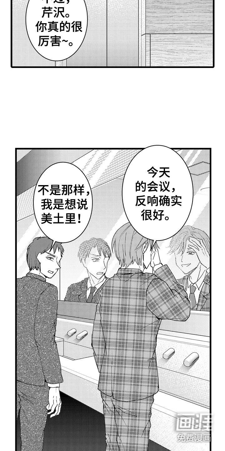 阿宅恋爱中 第33话 第8页