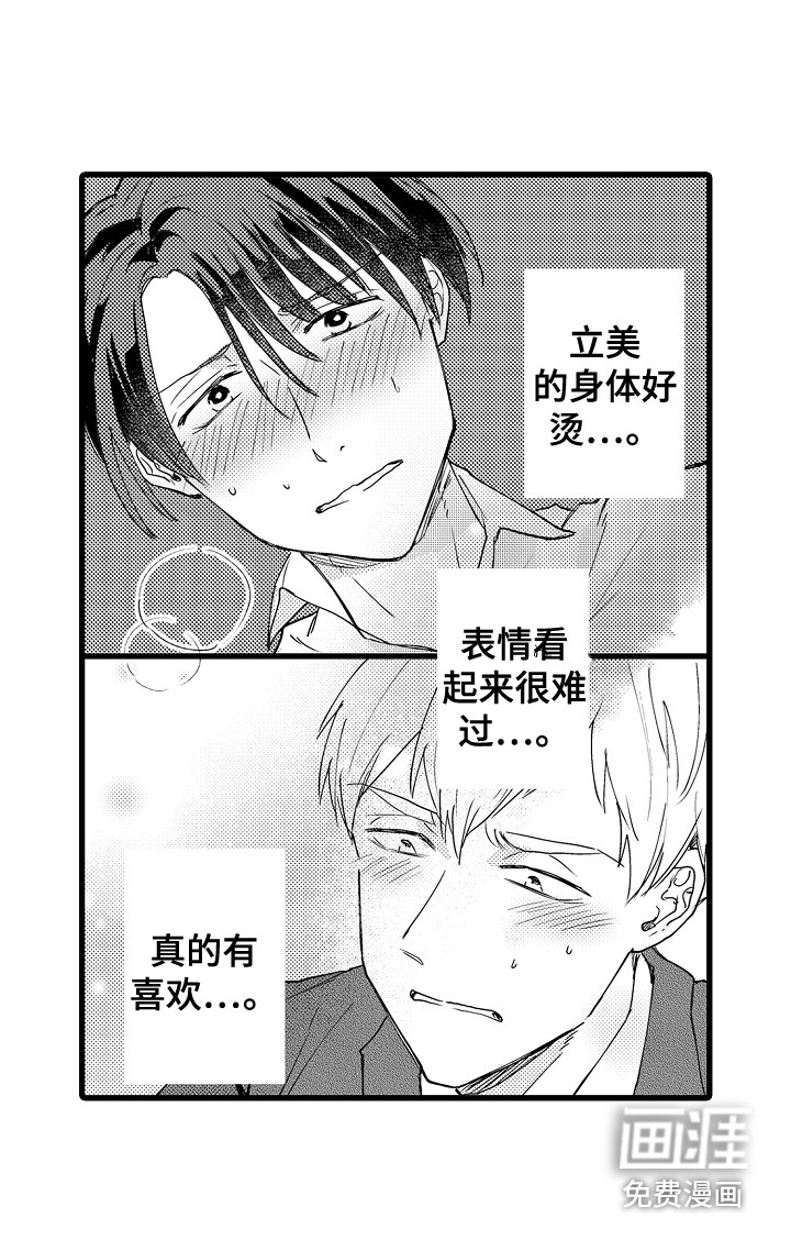 阿宅恋爱中 第32话 第11页