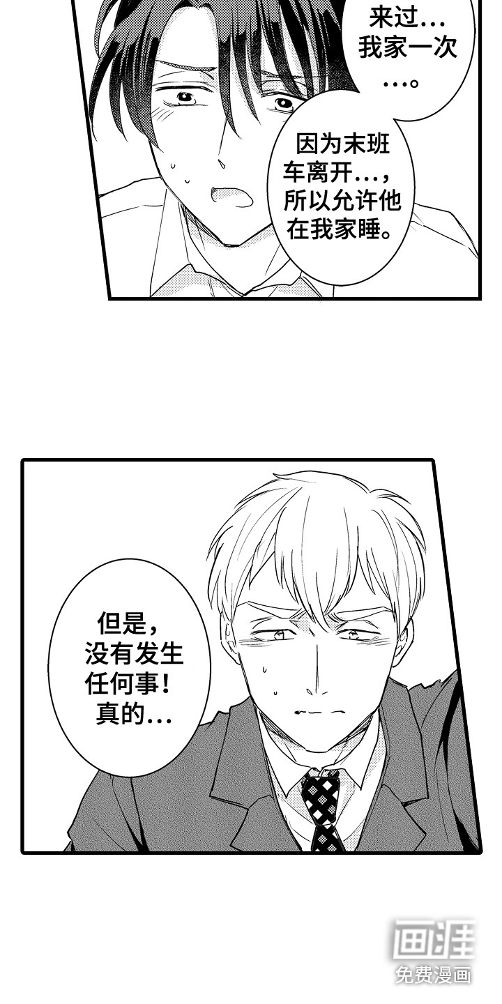 阿宅恋爱中 第32话 第6页