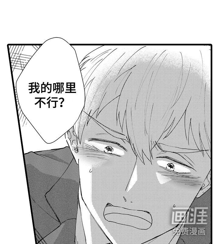 阿宅恋爱中 第32话 第8页