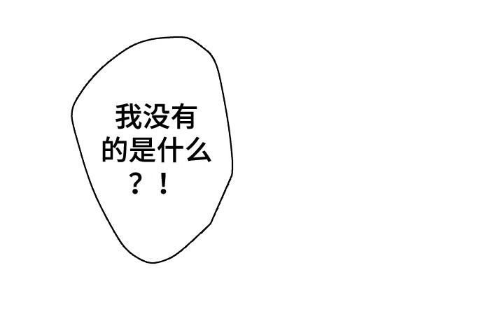 阿宅恋爱中 第32话 第10页