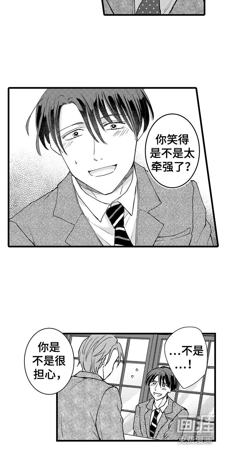 阿宅恋爱中 第31话 第4页