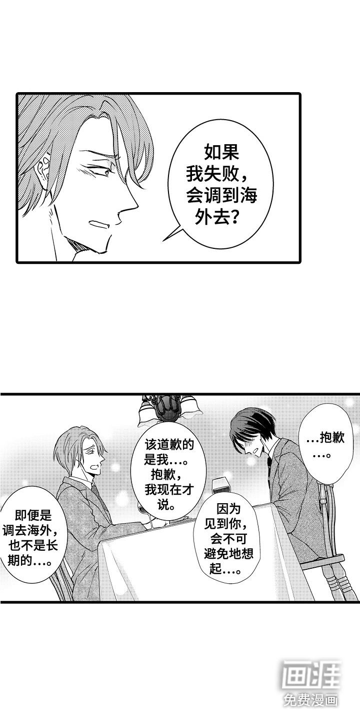 阿宅恋爱中 第31话 第5页