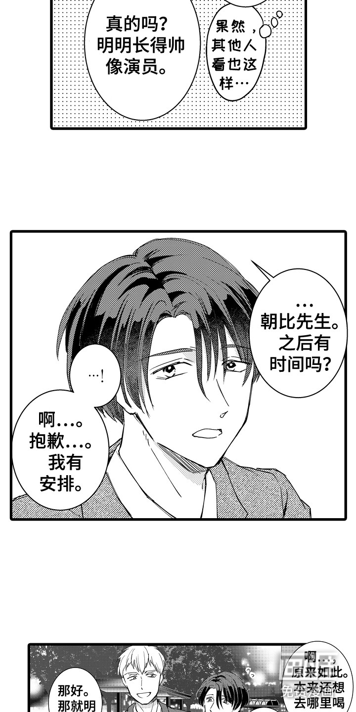 阿宅恋爱中 第30话 第4页