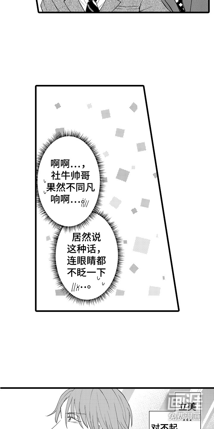 阿宅恋爱中 第30话 第7页