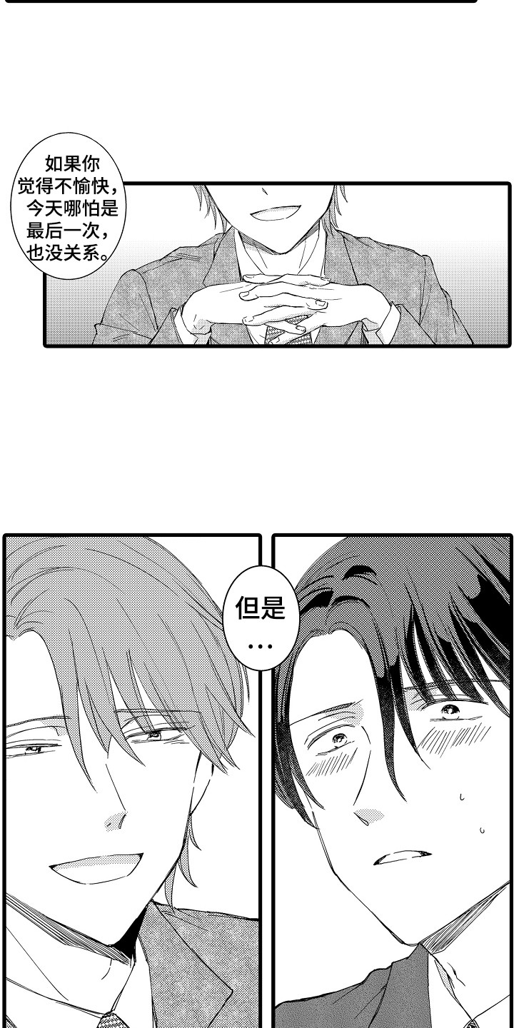 阿宅恋爱中 第29话 第2页