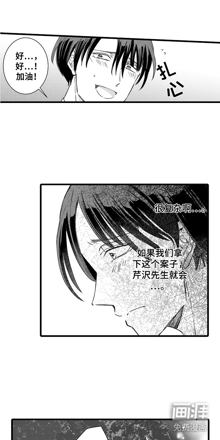 阿宅恋爱中 第29话 第12页