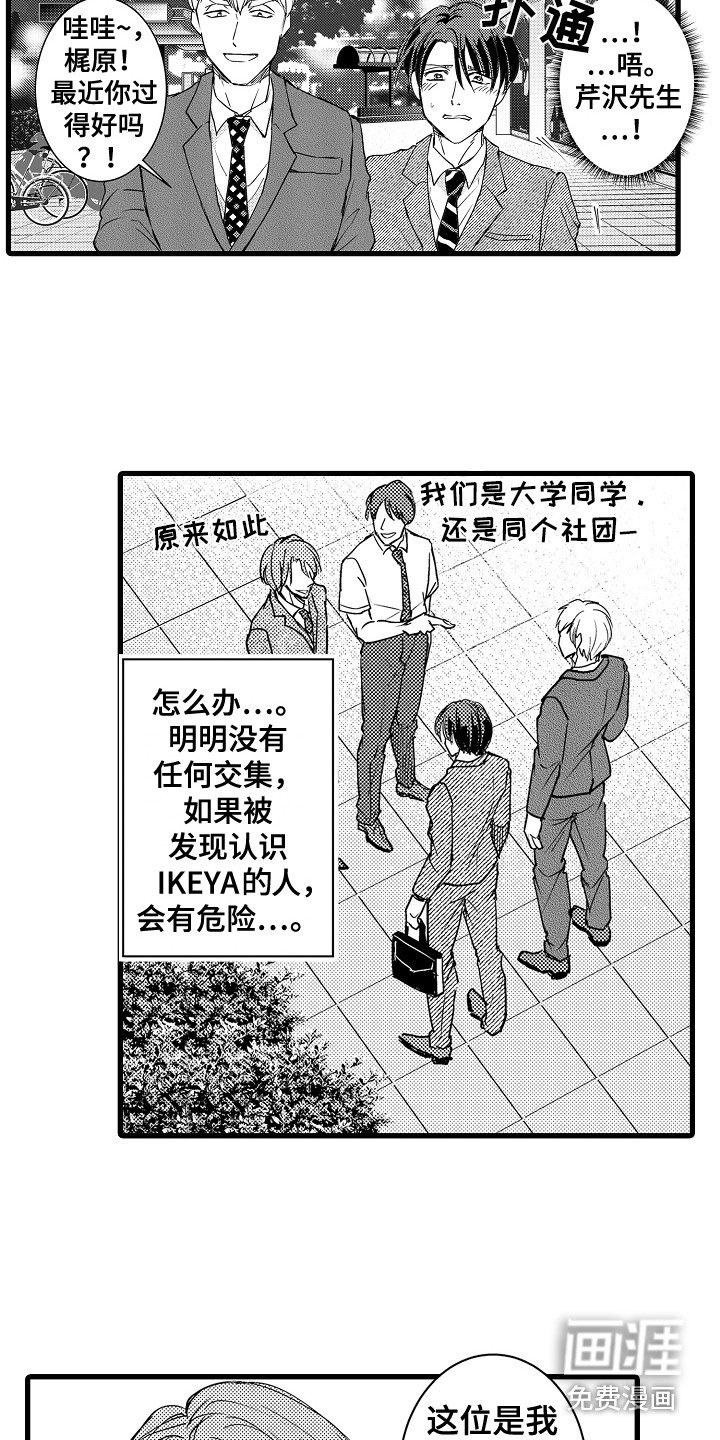 阿宅恋爱中 第29话 第14页