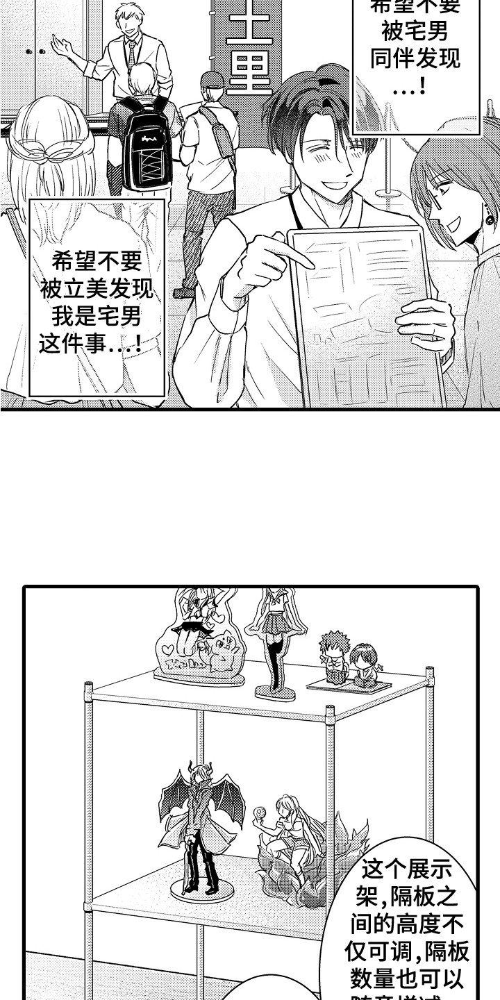 阿宅恋爱中 第28话 第4页