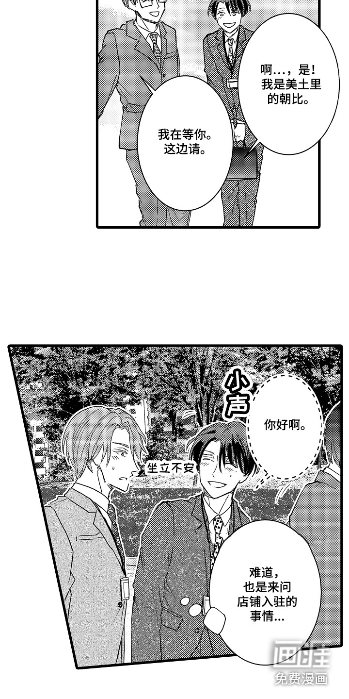 阿宅恋爱中 第28话 第7页