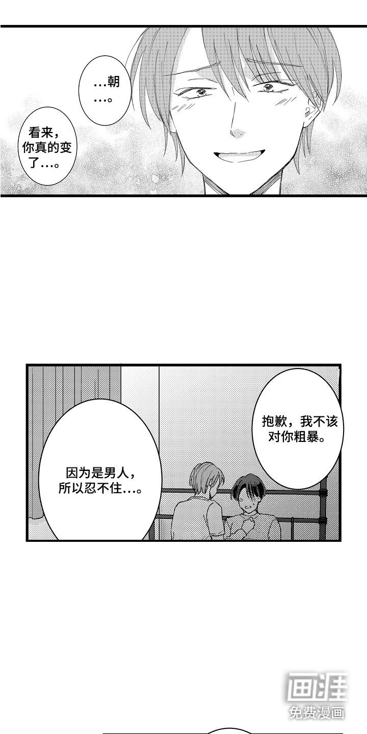 阿宅恋爱中 第27话 第13页