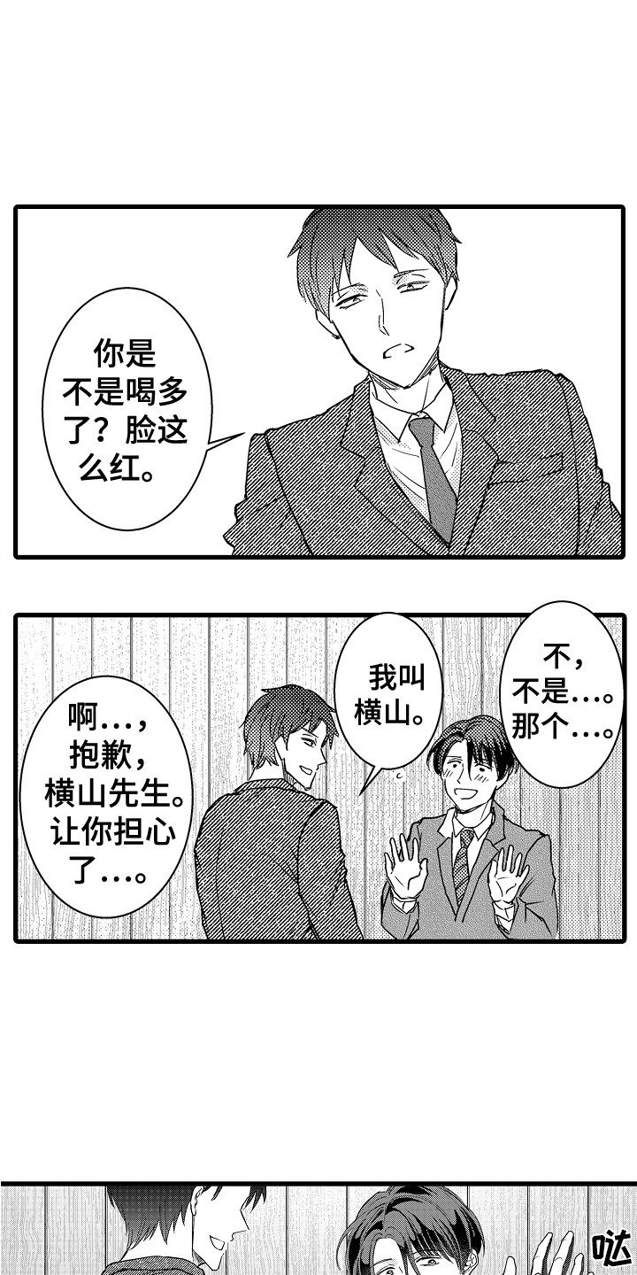 阿宅恋爱中 第26话 第2页