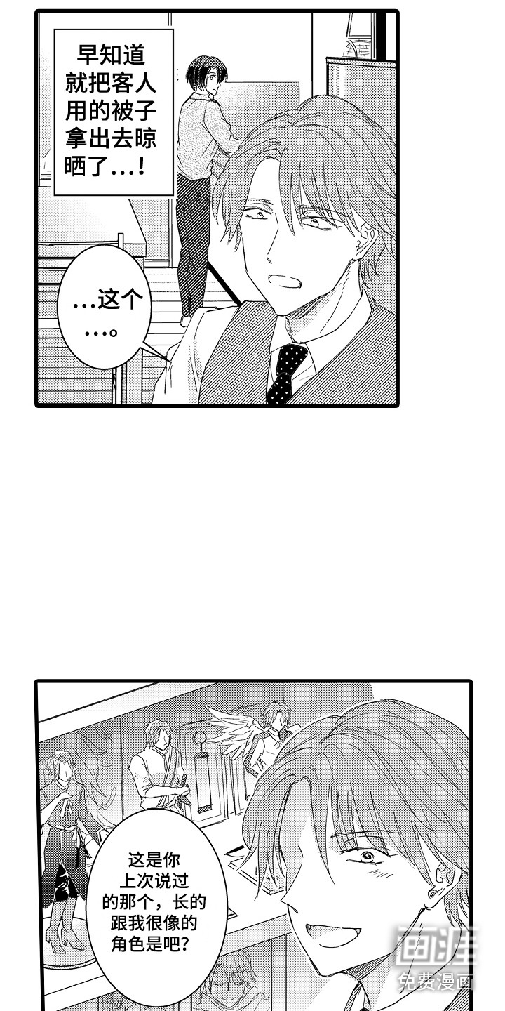 阿宅恋爱中 第26话 第12页