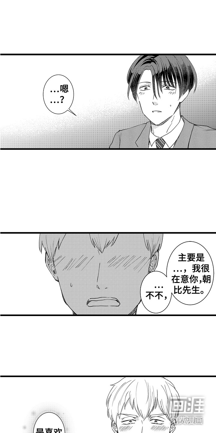 阿宅恋爱中 第25话 第5页