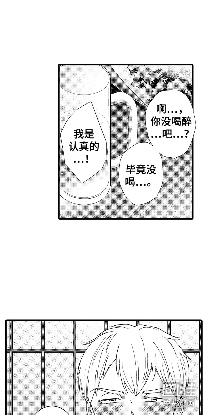 阿宅恋爱中 第25话 第7页